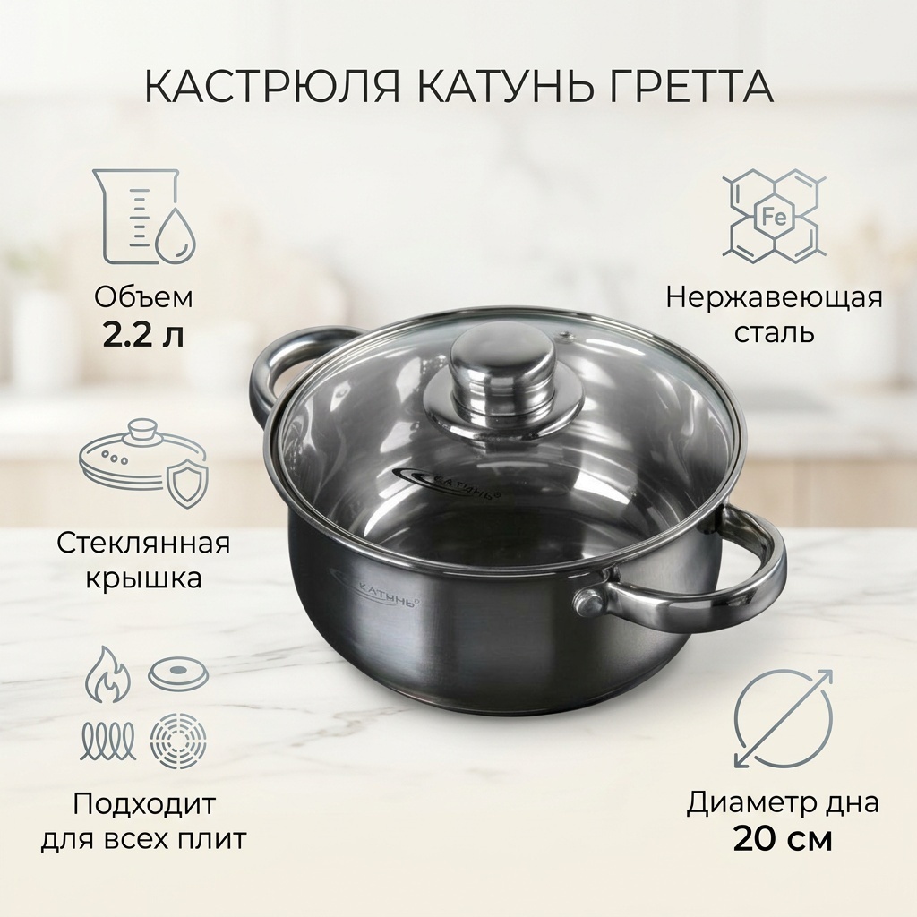 Кастрюля 2.2 л, Катунь Гретта 1049850 сталь