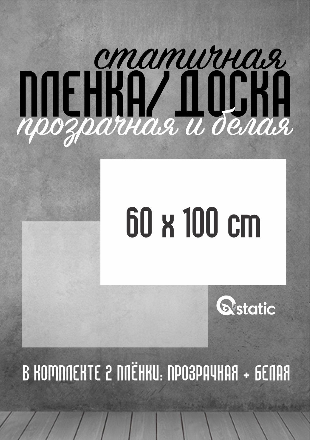 Доска-пленка AT01
