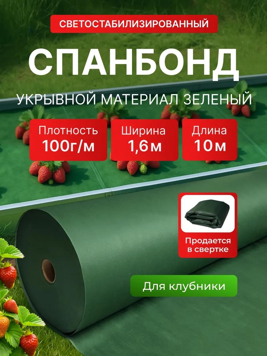 Укрывной материал KР_Спанбонд_зеленый_100_1,6_10, геоткань