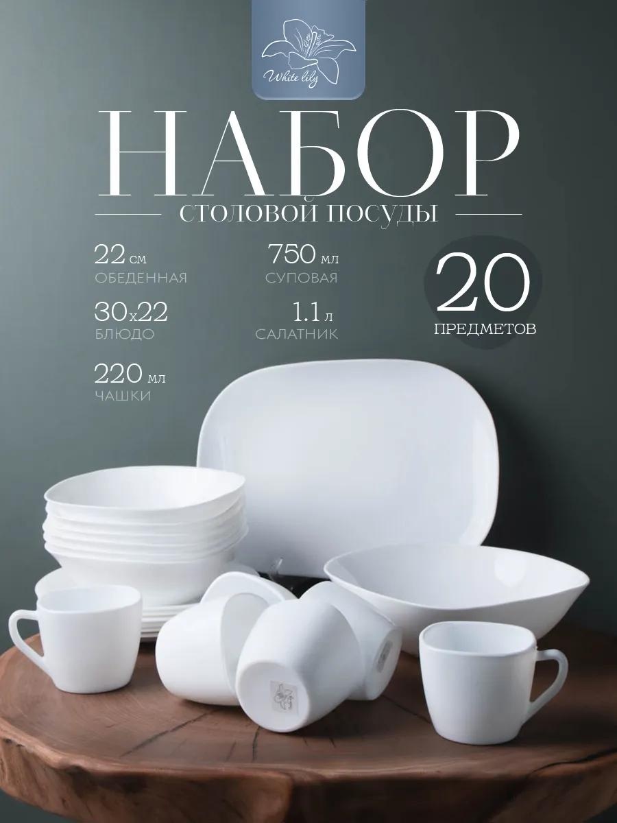 Сервиз на 6 персон , предметов: 20, столовый, керамика, стекло, стеклокерамика