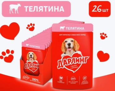 Darling Телятина для взрослых всех пород 75 г 26 шт