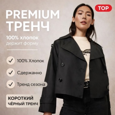 Плащ Furello черный