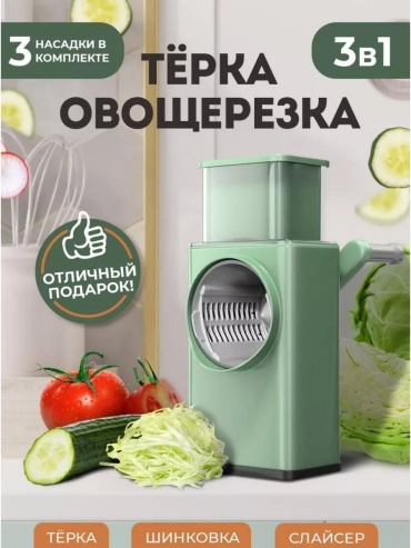 Овощерезка 1A34AA3C249687F6, пластик, сталь
