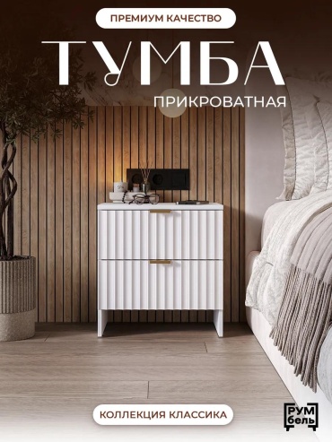 Тумба 701768570, 42x44x35 см, белый