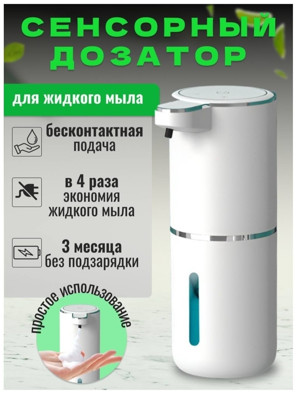 Диспенсер для жидкого мыла SMN Диспенсер белый