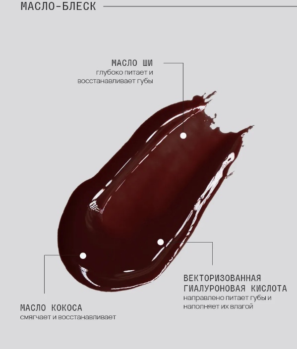 MonoLove Vegan Lip-Oil Gloss Glaze Effect блеск для губ Espresso, фото 3