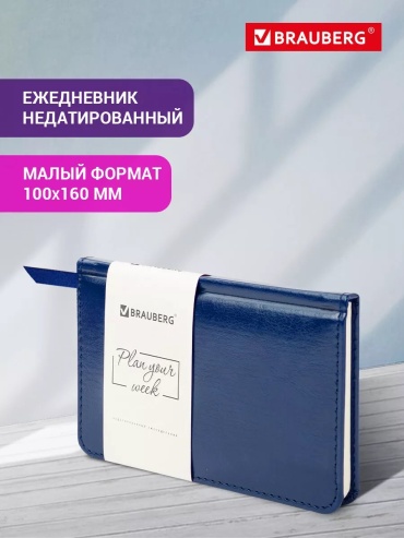 Ежедневник учителя Brauberg 11684357, A6, 128 л, синий