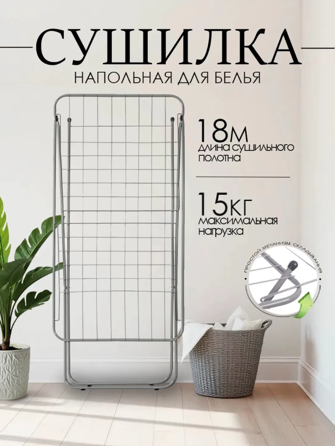 Сушилка напольная 53x165x87 см, кол-во уровней: 1, металл, пластик, алюминий