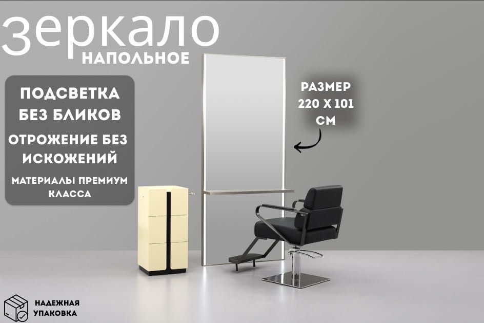 Зеркало напольное 101x220 см