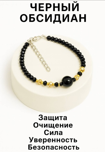 Zenfira длина 17 см бижутерный сплав, обсидиан