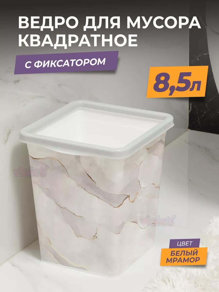 Мусорное ведро 8.5 л 23x23x26.5 см, полипропилен