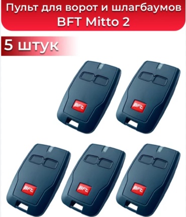 Пульт-передатчик BFT BFT-mitto2 динамический, фиксированный вид кодирования