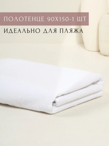 Полотенце Ночь Нежна 150x90 см, хлопок, 1 шт,