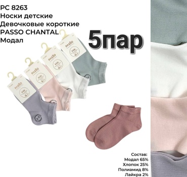 Носки Chantal Ип Оспанова 5 пар мультиколор 3-5