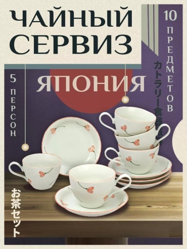 Сервиз на 5 персон , предметов: 10, столовый, фарфор