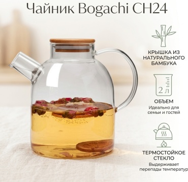 Bogachi чайник CH24 2 л, стекло