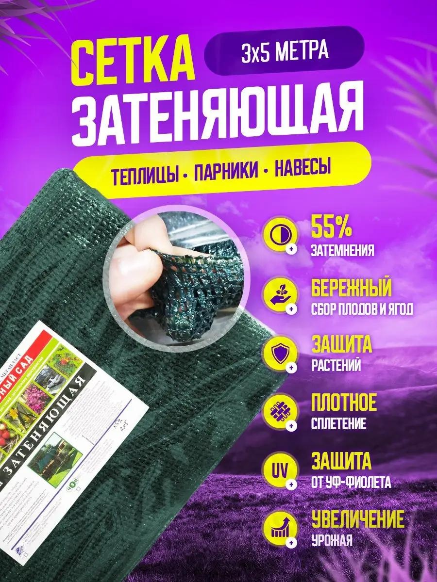 Укрывной материал сетказатеняющая_55_3_х_5, нетканый материал
