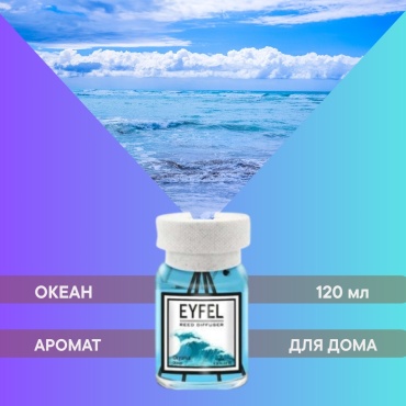 Диффузор с палочками Eyfel Морские ноты 120 мл