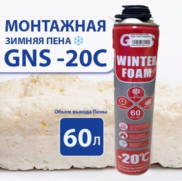 GNS пена GNS -20C, 750 мл 1 шт