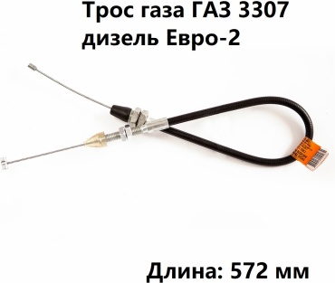 Трос-Авто трос акселератора 3309-1108050-Евро-2