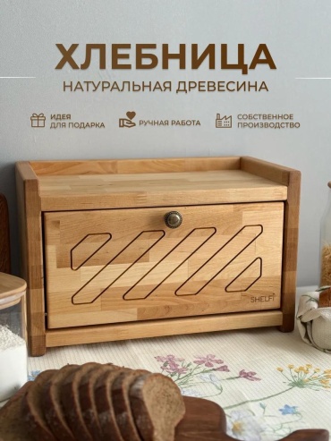 Хлебница Хлебница ДБС без цвета, береза