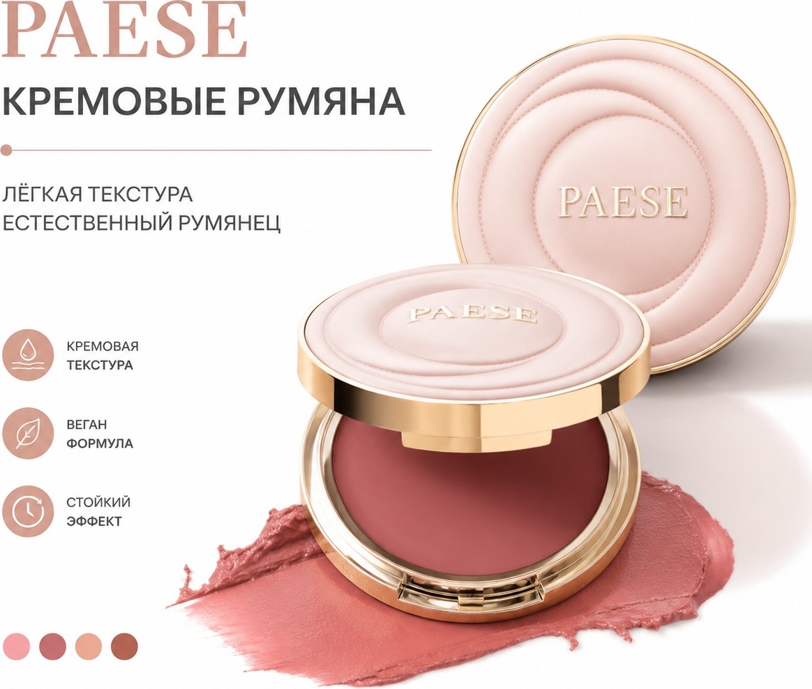 Paese Кремовые румяна SELFGLOW с матовым эффектом 8г румяна PEONY KISS 01
