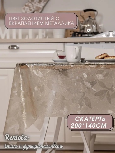 Гибкое стекло Reniola прозрачная m118271839 200x140 см, ПВХ, 1 шт