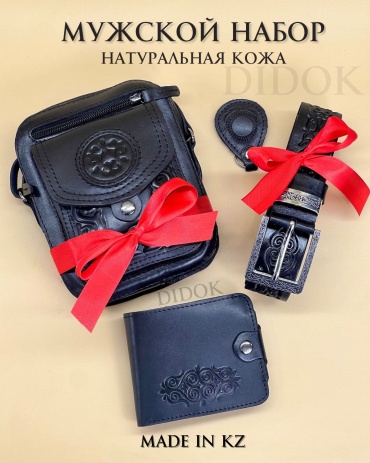 DIDOK Подарок для мужчин мужской набор