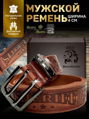 Ремень Boro Boro металл 115 см медный