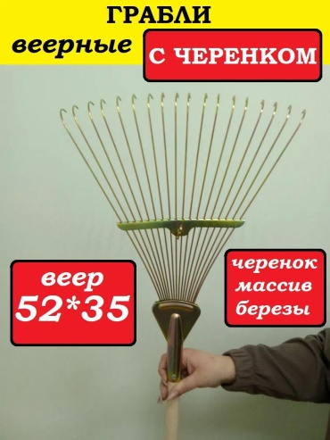 Грабли 160 см металл, без ручки