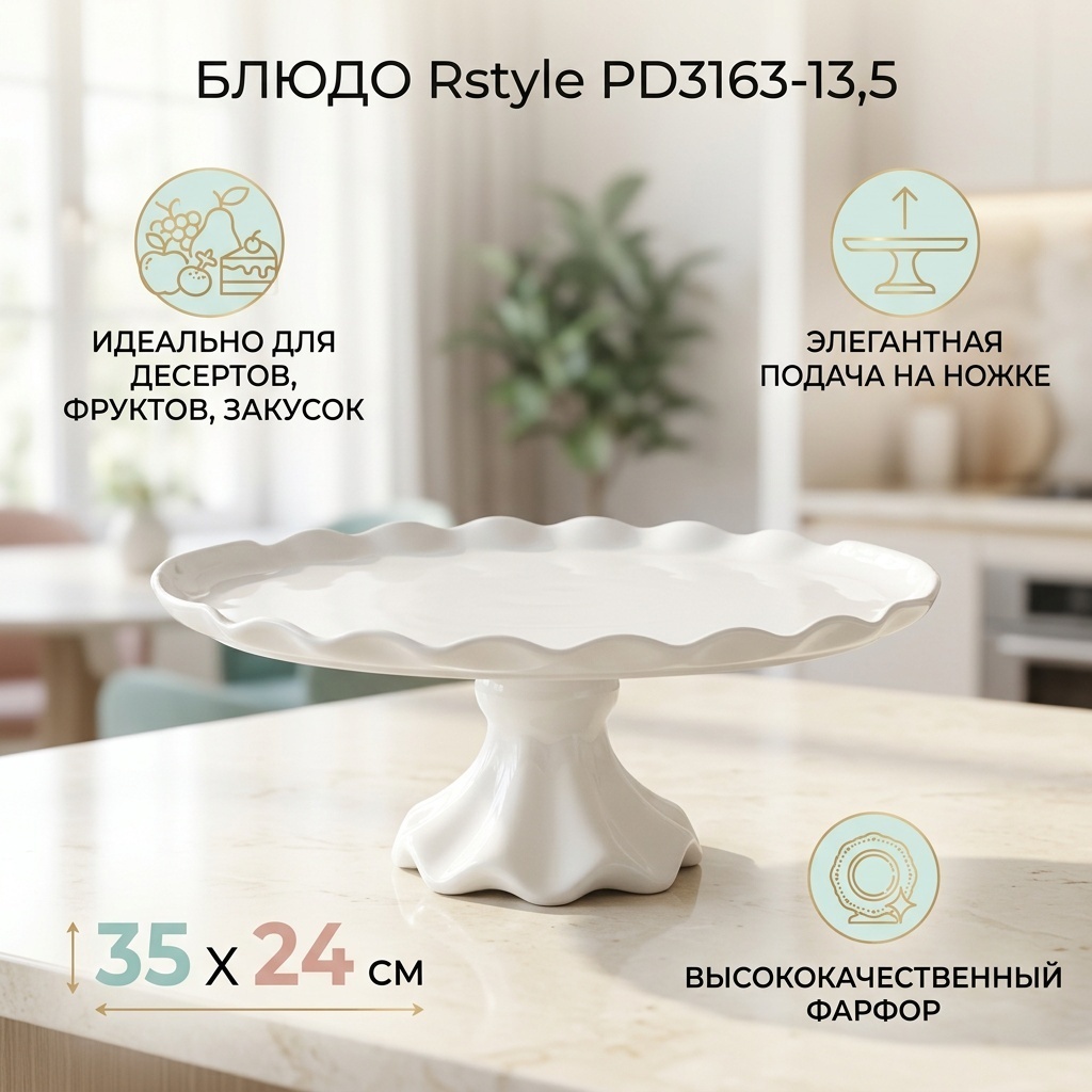 Блюдо Rstyle 35х24 см, фарфор, 1 шт
