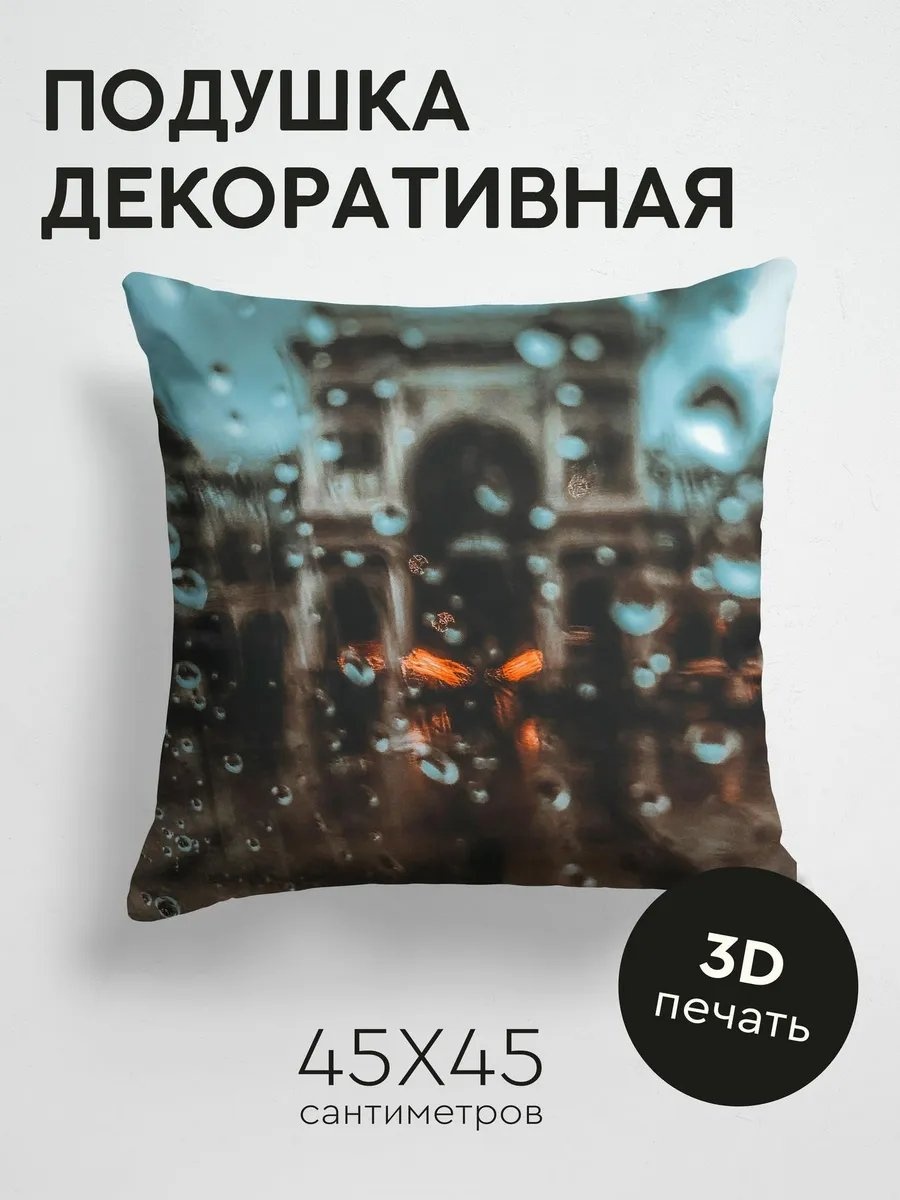 Подушка декоративная 45x45 см, 376340778