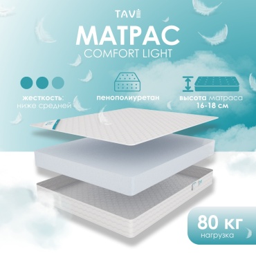 Матрас TAVI Comfort Light, 90x200x16 см