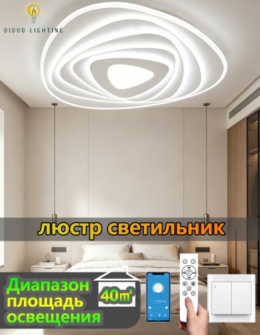Люстра потолочная Diduo Lighting LED, кол-во ламп: 1 шт