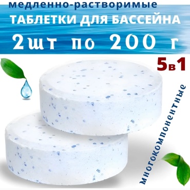 Химия для бассейна 865046166 таблетки 0.4 кг,