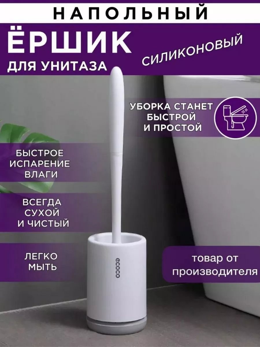 Ершик 264451614, силикон