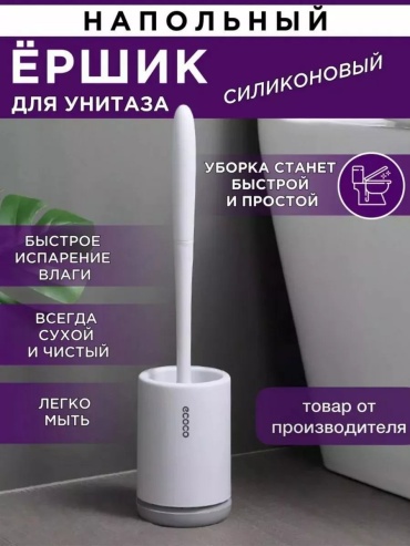 Ершик 264451614, силикон