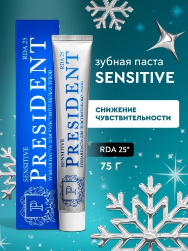 Зубная паста PRESIDENT Sensitive 75 г