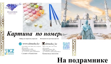Картина по номерам Алмазка Девушка и мечеть холст на подрамнике 40x50 см