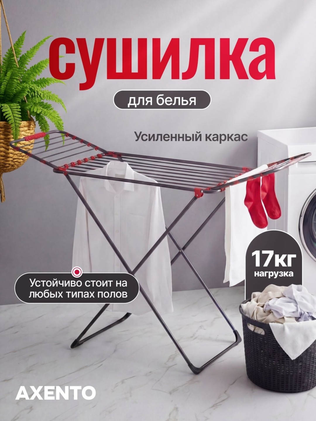 Сушилка AXENTO HV-160, металл