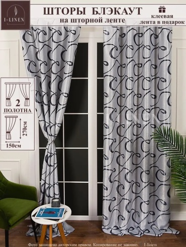Портьеры I-linen 300x270 см 2 шт, полиэстер, серебристый, серый