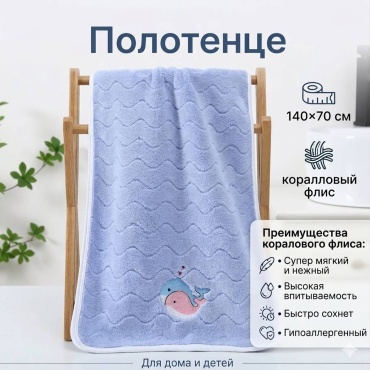 Полотенце Zhako 70x140 см, коралловый флис, 1 шт,