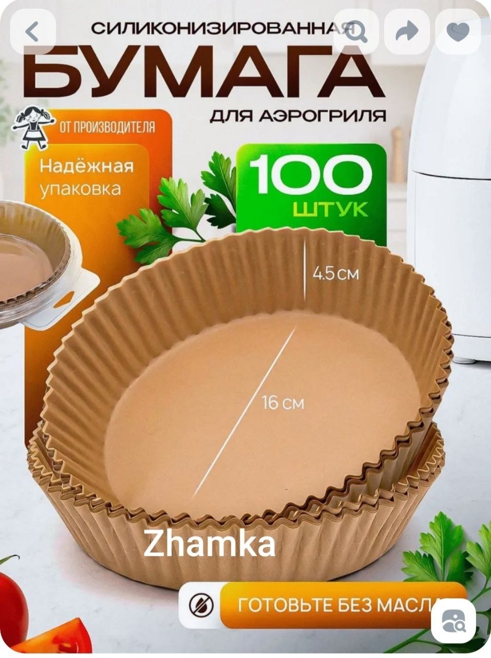 Форма для запекания Zhamka бумага, 100 шт