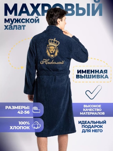 Махровый халат синий