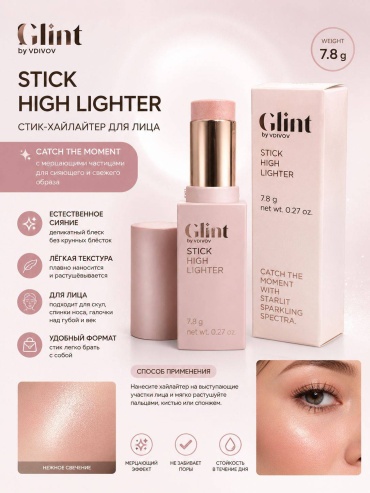 Хайлайтер Glint by VDIOV Stick Highlighter — сияющий для лица Корея хайлайтер 001