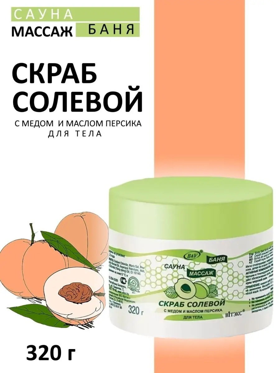 Bielita-Вiтекс скраб с медом и маслом персика для тела 320 г