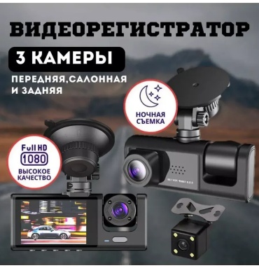 Видеорегистратор 465620158 красный