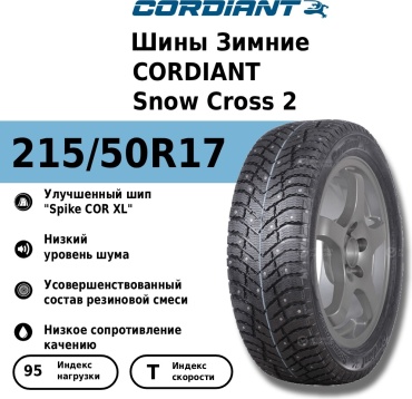 Cordiant Snow Cross 2 215/50 R17 95T с шипами