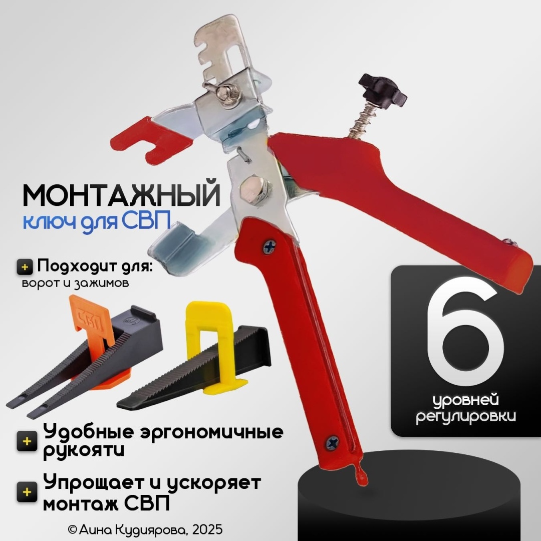 Plastkrep инструмент выравнивания Для СВП 1 шт.