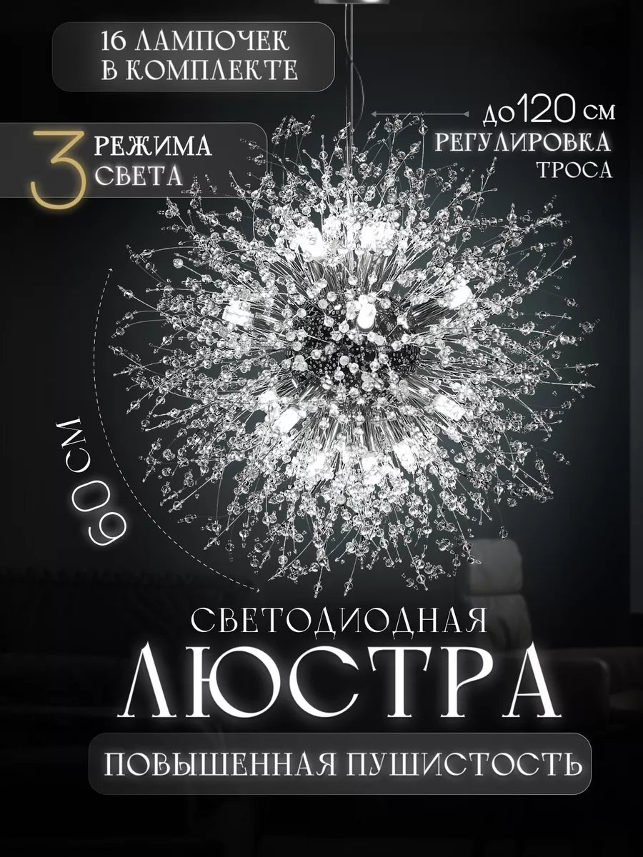 Люстра потолочная LED, кол-во ламп: 16 шт